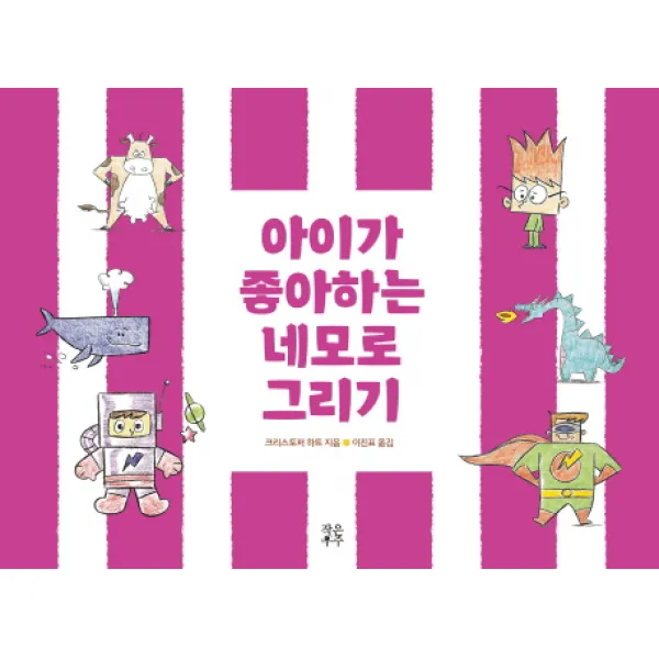 아이가 좋아하는 네모로 그리기, 작은우주