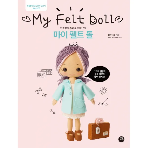 마이 펠트 돌:한 땀 한 땀 손끝으로 만드는 인형, 터닝포인트
