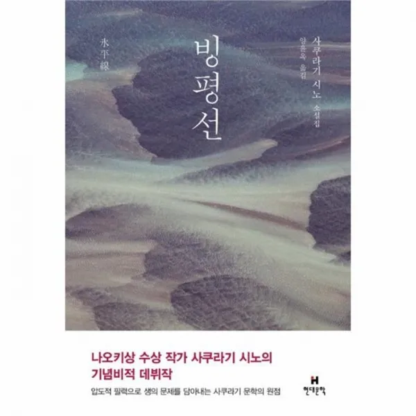 웅진북센 빙평선