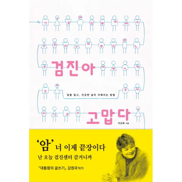 검진아 고맙다, 더클