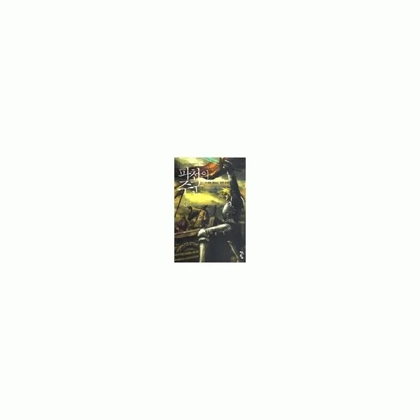 밀크북_2 파천의 주군 3, One color | One Size@1
