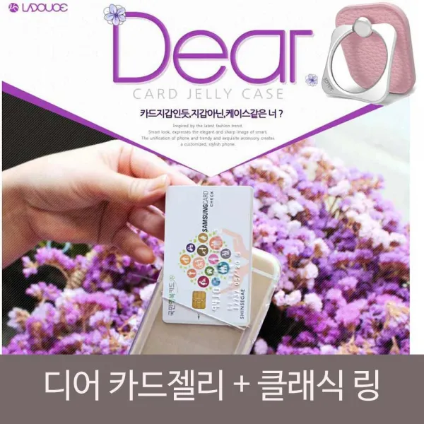 ksw16908 노트9 디어 카드젤리+클래식링SET