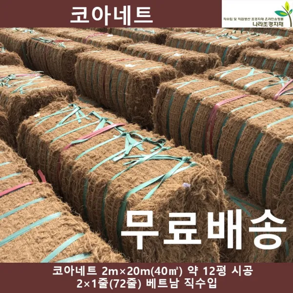 코아네트 코어네트 72줄 2m*20m 코아네트 코어네트