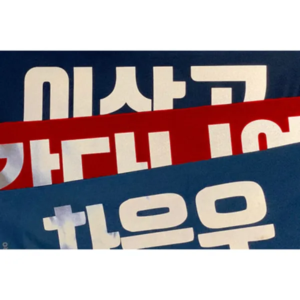 반사슬로건 미니슬로건 슬로건제작 10장이상, 반사 실버, 20x60