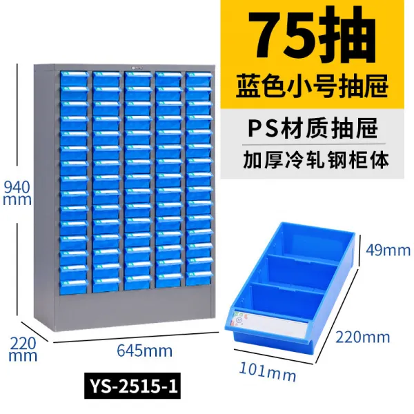 75흡수 부품함 견본함 금속수납함 전자회수 금궤 부품함 75흡수 (파란색 작은 서랍의 길이 101* 깊이 220* 높이 49m 0.8m, 단일상품