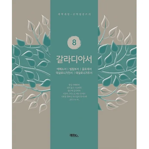 갈라디아서