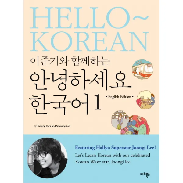 이준기와 함께하는 안녕하세요 한국어. 1(영어판), 마리북스