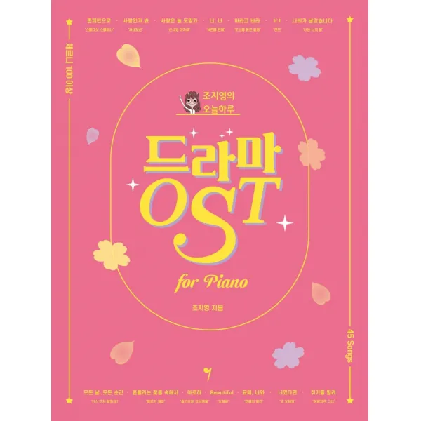 조지영의 오늘하루 드라마 OST, 그래서음악(so music), 조지영