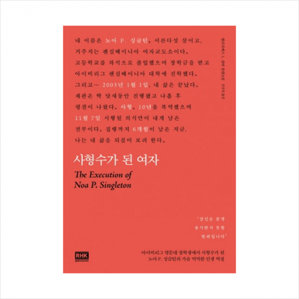 사형수가 된 여자