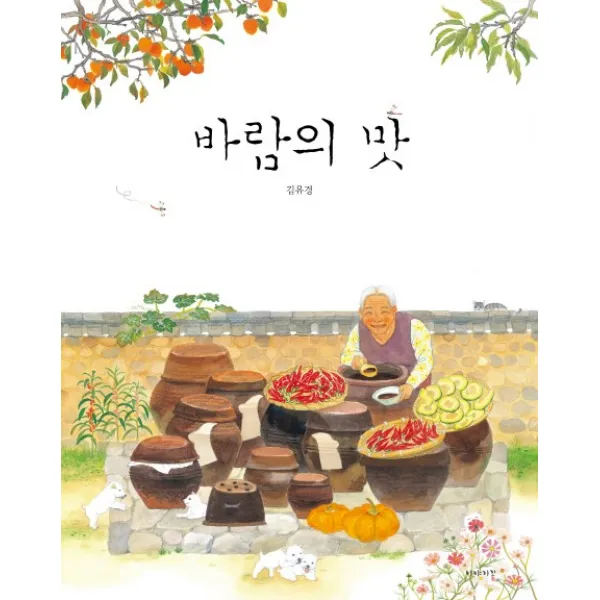 바람의 맛, 이야기꽃