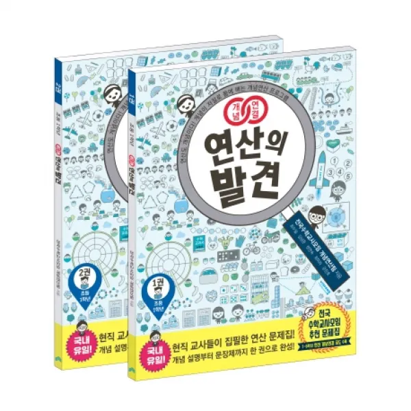개념연결 연산의 발견 초등 1학년 세트:연산도 개념이다! 개념이 저절로 몸에 배는 개념연산 프로그램, 비아에듀