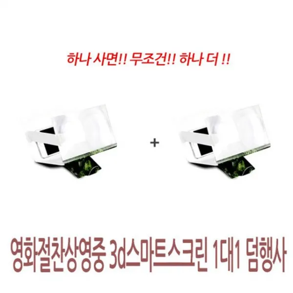 영화절찬상영중 3D스마트스크린1대1덤행사, 인플렛 본상품선택