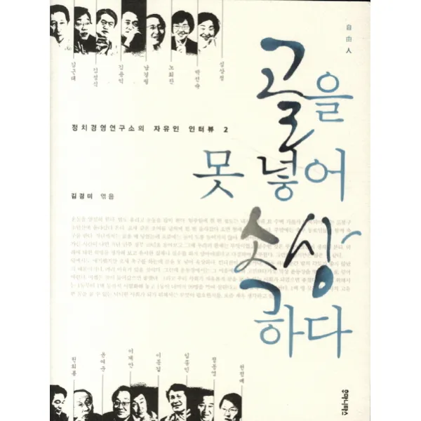 골을 못 넣어 속상하다, 후마니타스