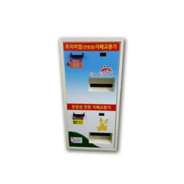 고액권 화폐교환기 C-2000 상단