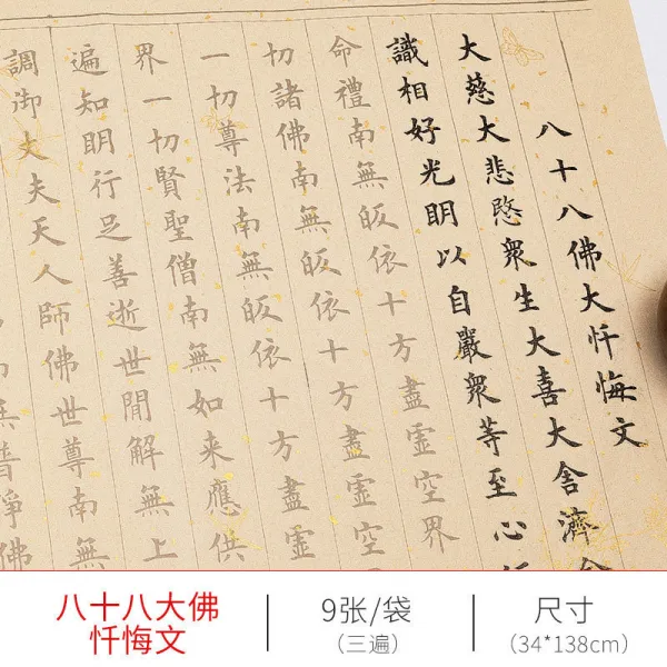 해서 체 붓 글씨 첩 입문 성경 초본 불경 초본 세트 베 끼 기 경서 금 강 경 슬 픈 징 크 스 장 징 사 경 황련주 초보 자 베 끼 기 연 필 서 예 연습장 팔 십팔 불 대참회 문초 경전 함 [선물 상자 + 글씨첩 + 베 끼 기 전용 붓 + 모전 + 묵 즙 +