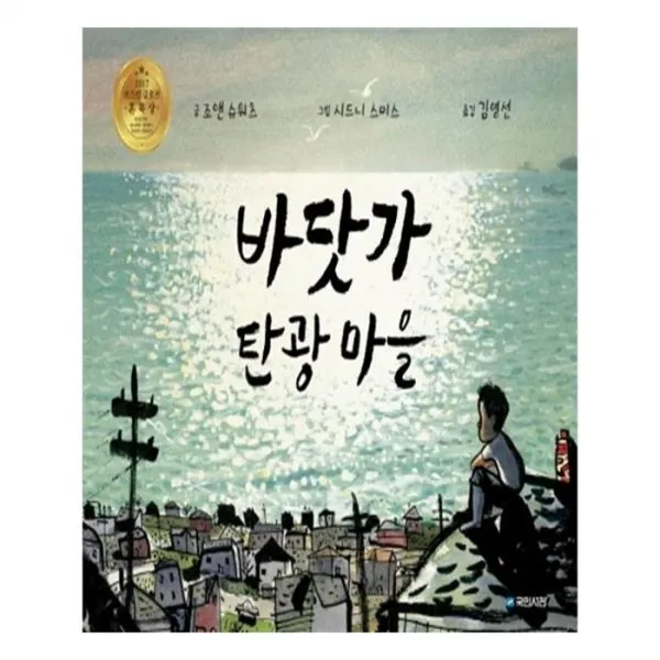 유니오니아시아 바닷가 탄광 마을