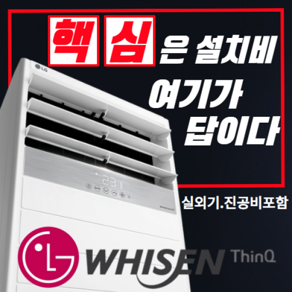 LG전자 LG 휘센에어컨 냉난방기 스탠드형 15평 - 40평[실외기포함] 인버터, (냉/난방) LG스탠드 15평 (220v)
