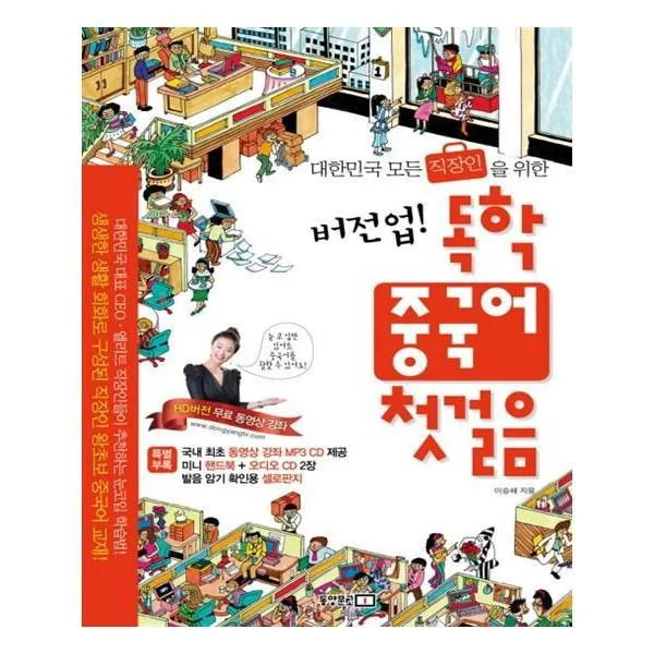유니오니아시아 버전업 독학 중국어 첫걸음