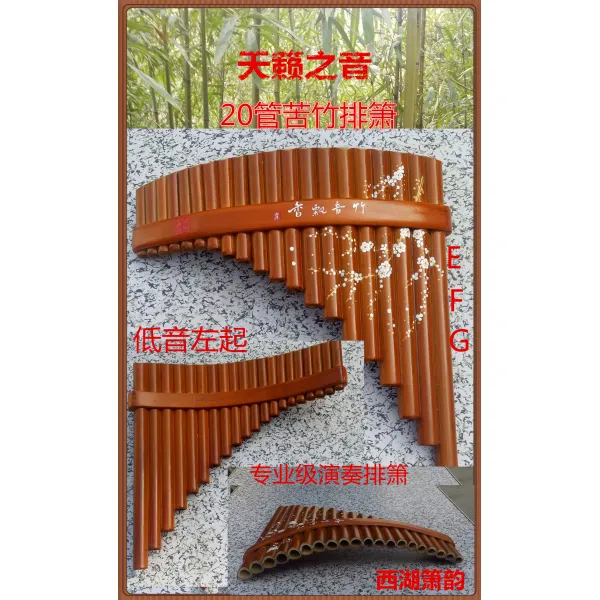 팬플루트 20관 참대 팬파이프 E.F.G.연주급 ., T01-초코릿색 E.F.G.