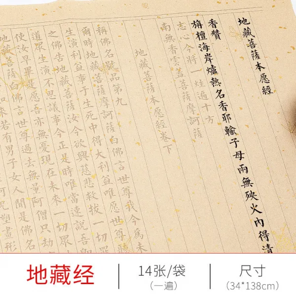 해서 체 붓 글씨 첩 입문 성경 초본 불경 초본 세트 베 끼 기 경서 금 강 경 슬 픈 징 크 스 장 징 사 경 황련주 초보 자 베 끼 기 연 필 서 예 지 를 연습 하 는 장 경전 베끼 박스 [선물함 + 글씨첩 + 베 끼 기 전용 붓 + 펠트 + 먹물 +