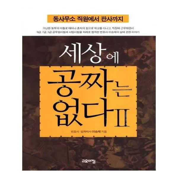 유니오니아시아 세상에 공짜는 없다 2