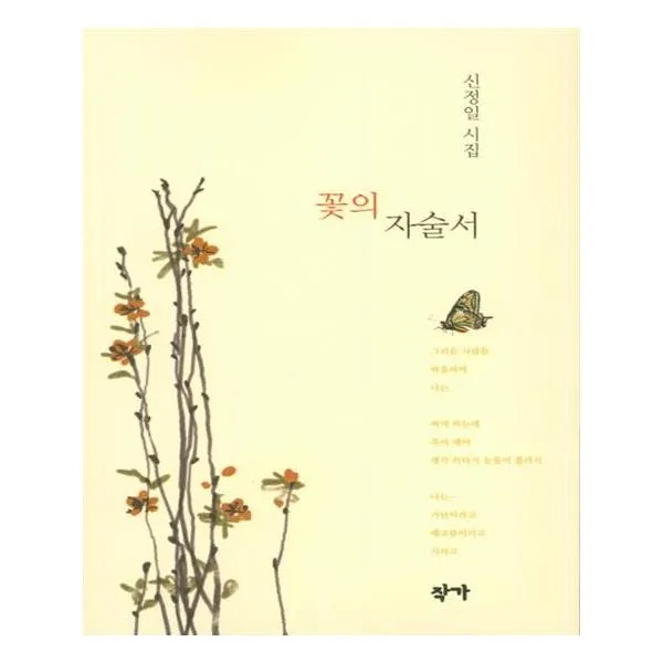 [작가] 꽃의 자술서