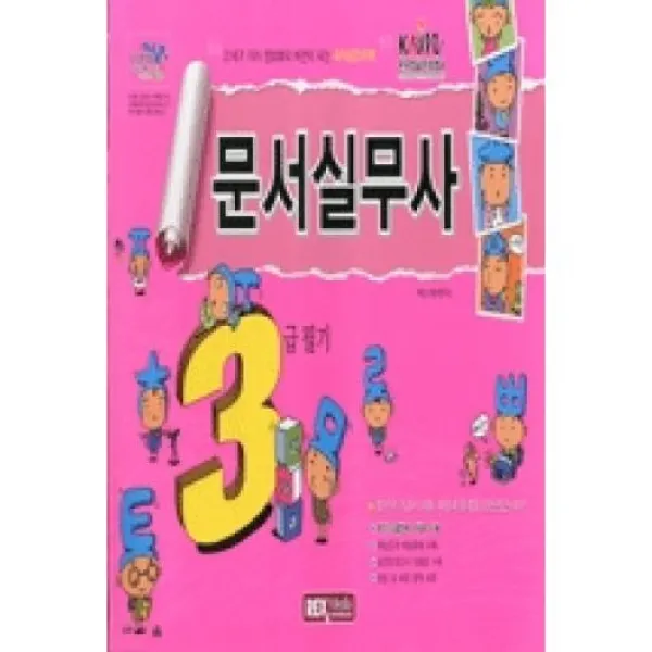 문서실무사3급필기, 렉스미디어닷넷