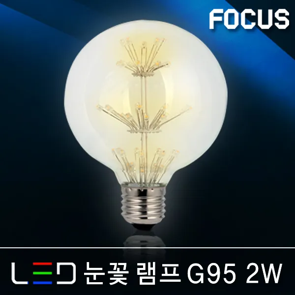 포커스 Led램프 볼전구 벌브 볼구 유볼 글로브 스틱 콘램프 El 미니전구 꼬마전구 인치구 미니크립톤 에디슨 눈꼴 조명 Led전구 38 포커스 Led 눈꽃램프 G95 2w E26 전구색 