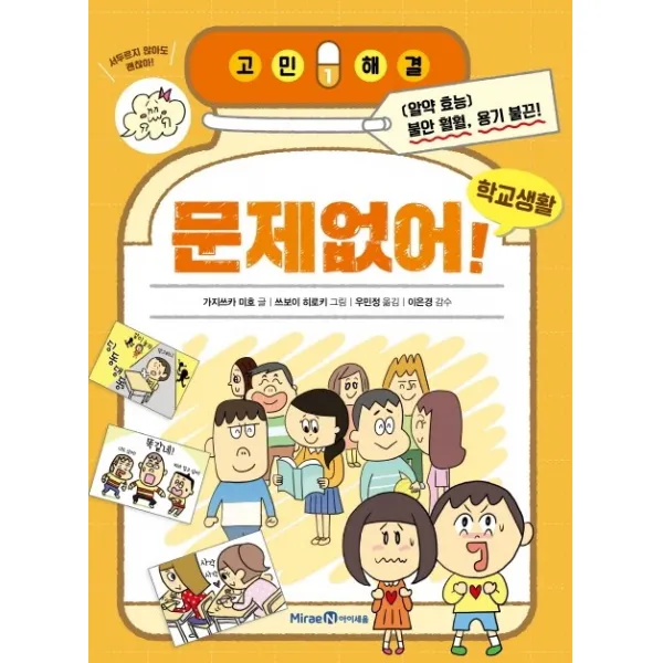 문제없어! 학교생활, 미래엔