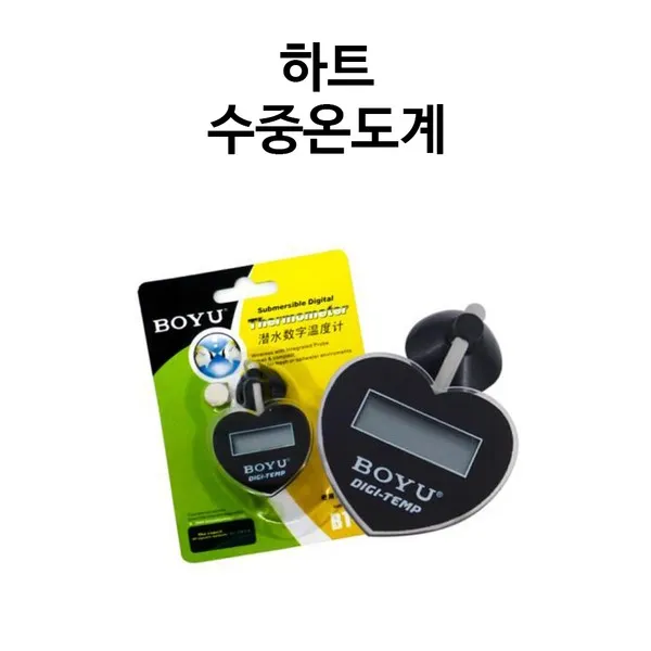 보유 수중 디지털 온도계 하트모양 수중온도계
