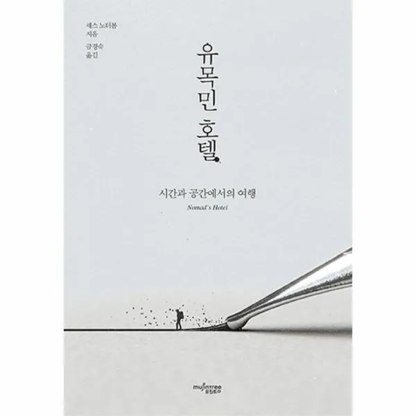 웅진북센 유목민 호텔 One Color | One Size@1