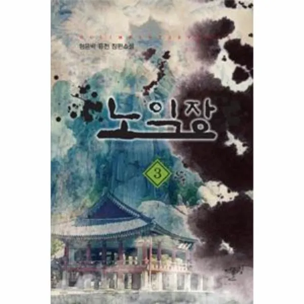 이노플리아 노익장 3, One color | One Size@1