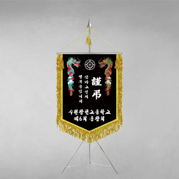 [깃발1980] 플래그F111-3 동문회근조기 동창회근조기 동호회근조기 깃발제작 1세트