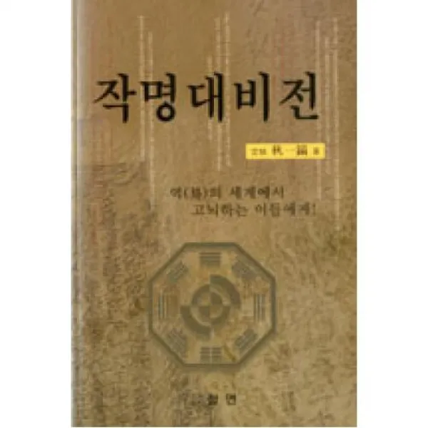 작명 대비전 청연 도 