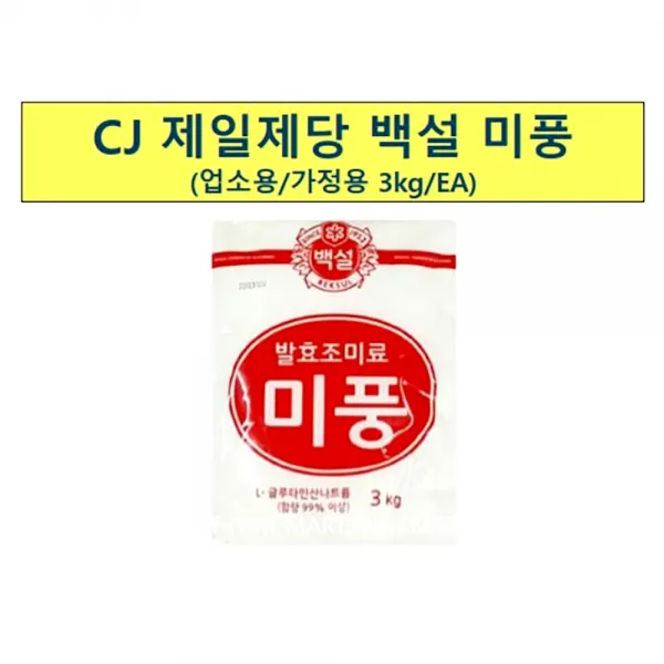 라유1_백설 미풍 3Kg 식품첨가물 음식조미료 L글루타민나트륨 미풍 요리용조미료+sydflk, 〓현명한선택〓, ☆탁월한선택