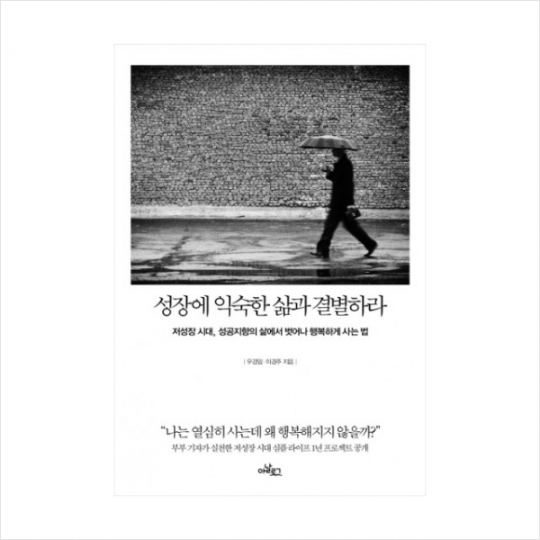 글담 성장에 익숙한 삶과 결별하라 + 미니수첩 증정