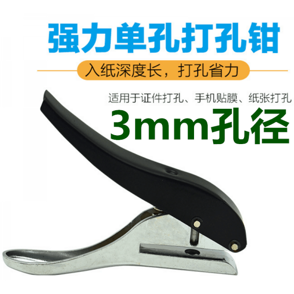 펀치 카드펀칭 펜치 구멍 네임테그 펀칭 포장 회원 m6mm8mm힘절약 기계 PVC비닐백 펀칭기 싱글홀, T05-3mm구멍직경 스프링을 보내