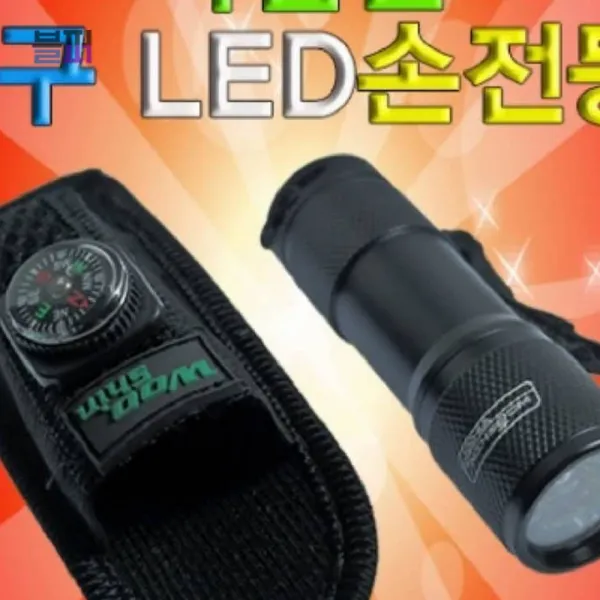 나침반 9구 LED손전등 과학키트 과학키트 교 만들기세트 구