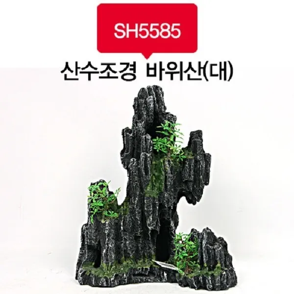 대형 바위산장식/Sh 5585/서식지/산란상/수족관장식용