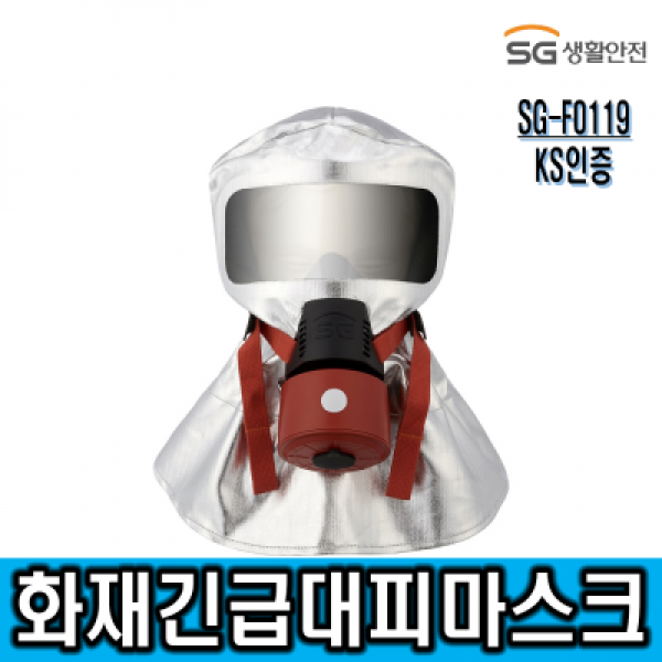 할인존Wx23H23 SG-F0119화재용긴급대피마스크 화재용긴급대피마스크 화재마스크 화재대피용마스크 방독마스크 대피용마스크 SG생활안전, 단품