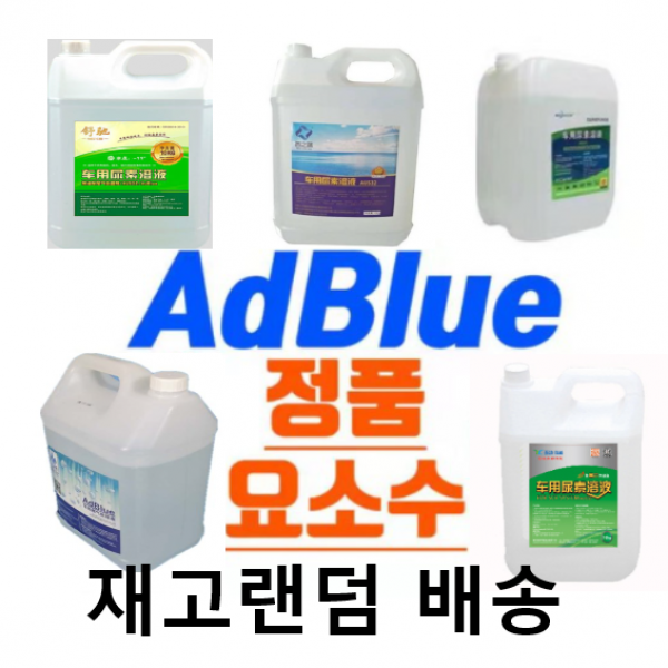 [독일배송] SHELL 요소수 에드블루, 10L, 1개