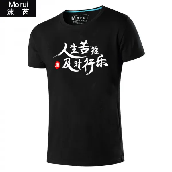 적시행락 인생고단 개성 레터링 인스 불 반팔 티셔츠 남녀 창의 재미 반 소매 상의