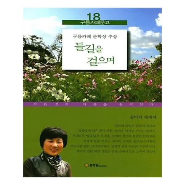유니오니아시아 들길을 걸으며