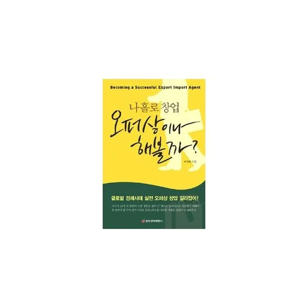 밀크북_2 나홀로 창업 오퍼상이나 해볼까, One color | One Size@1