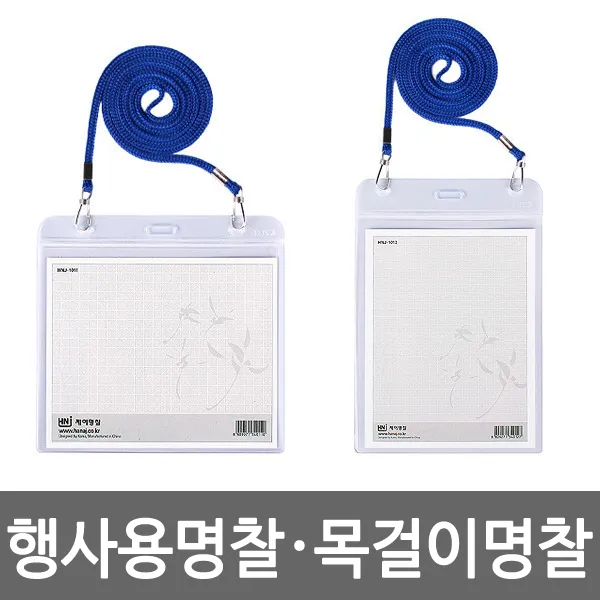 행사용 목걸이 명찰 미디어명찰 관광명찰, 선택3.미디어명찰(세로형/검정색)
