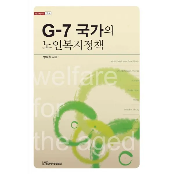 G 7 국가의 노인복지정책 한국학술정보