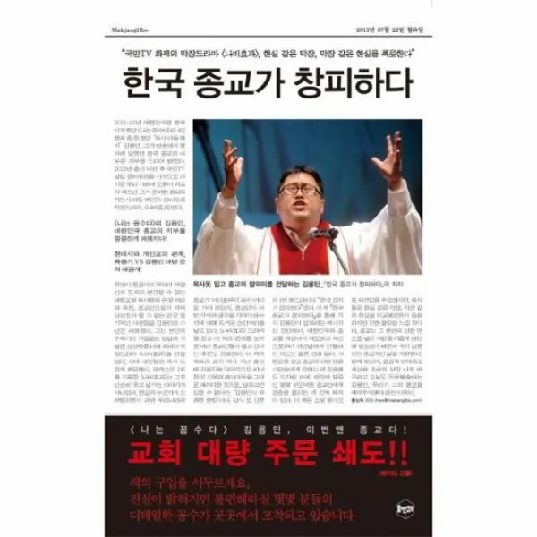 한국 종교가 창피하다