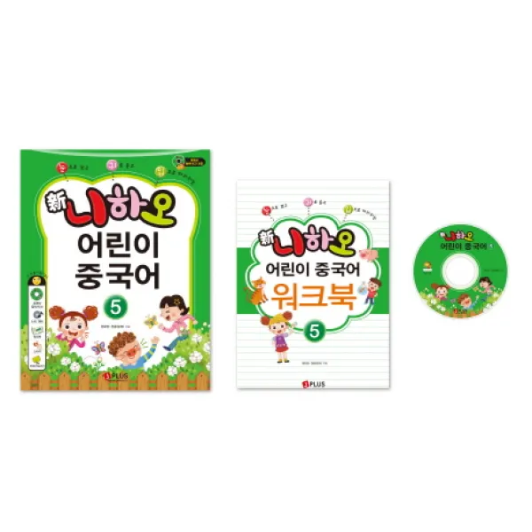 눈으로 보고 귀로 듣고 입으로 따라하는 신 니하오 어린이 중국어. 5, 제이플러스