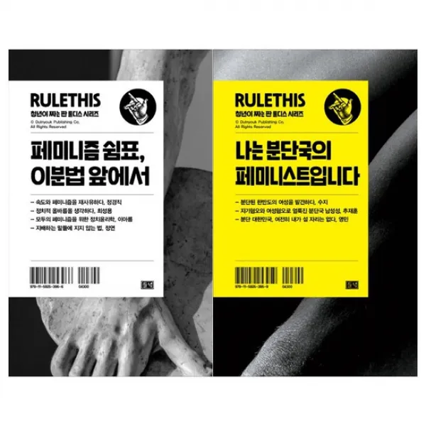 [들녘]페미니즘 쉼표+나는 분단국의 세트 전2권