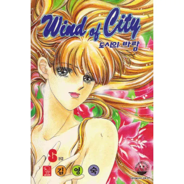 /상태중급/(중고)도시의바람(1~8완) 김영숙/만화책/